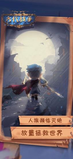 古代战争放置救世主华为版截图2