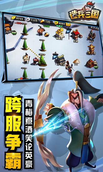 造兵三国九游版截图1