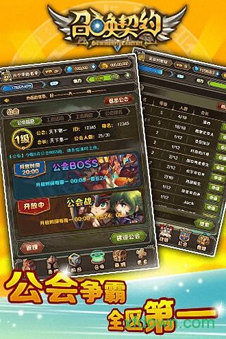 召唤契约九游版