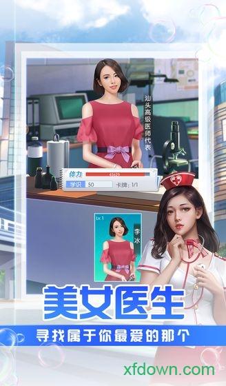 护士养成记免费版 护士养成记手游