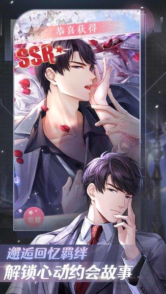 恋与制作人国际版截图2