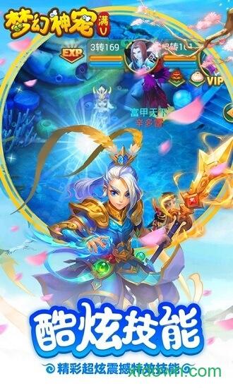 梦幻神宠定制版截图0