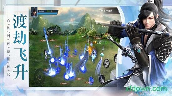 无尽修真官方版截图2