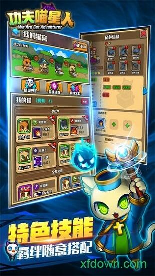 功夫喵星人小米版截图2