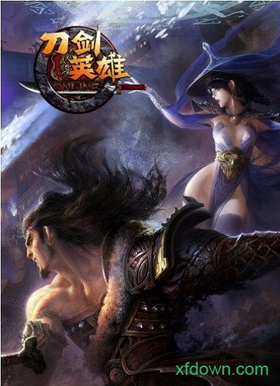 刀剑英雄老版本截图0