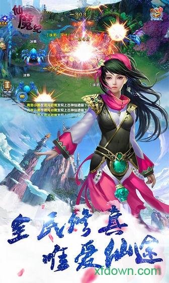 仙魔纪游戏截图1