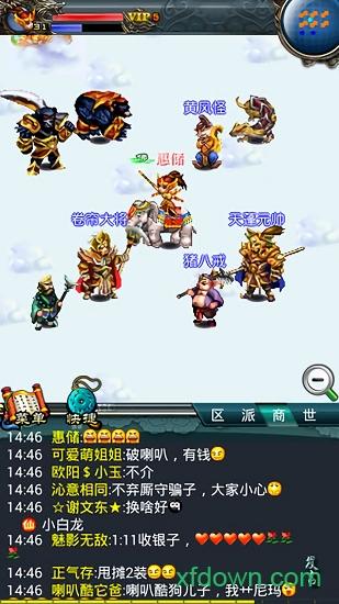 汉风西游游戏截图2