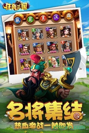 狂奔三国h5游戏截图2