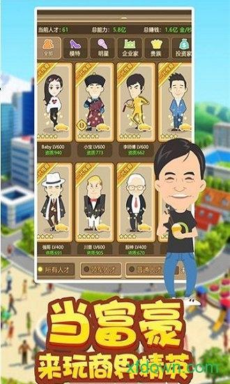 商界精英内购破解版截图1