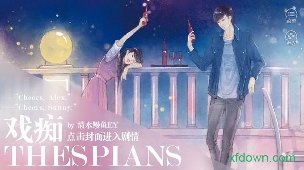 橙光戏痴游戏截图1