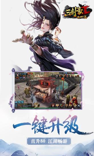 三剑豪2bilibili版截图1