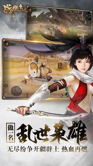 战国志网易版截图3