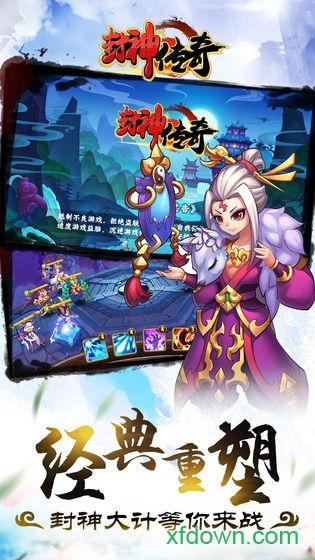 封神传奇小米手游截图0