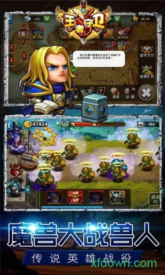 王者守卫九游版截图1