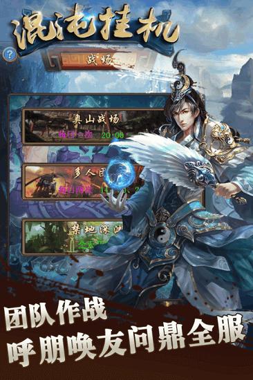 混沌挂机九游版截图3