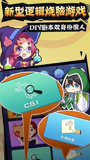 开心狼人杀免费版截图2