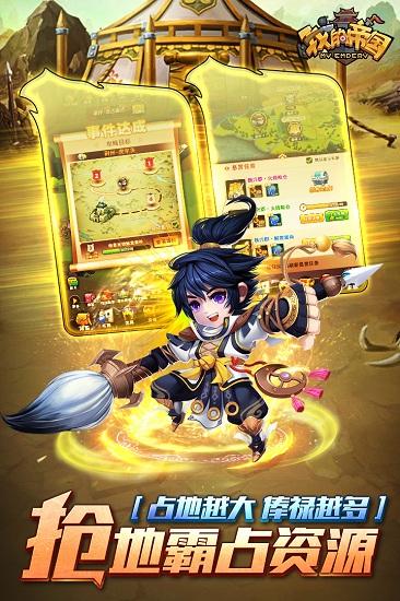 我的帝国单机版截图1