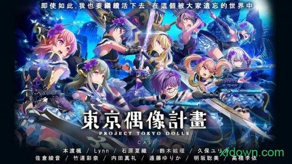 东京偶像计划网易版(朹京ドールズ)截图2
