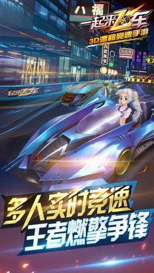 4399一起来飞车游戏截图2
