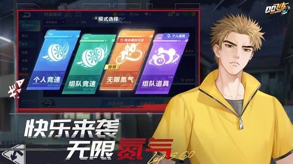 qq飞车比赛服截图3