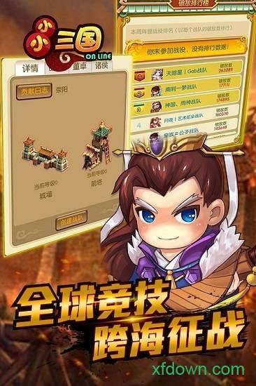 小小三国变态版截图2