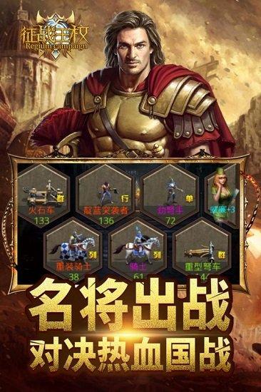征战王权九游最新版截图1