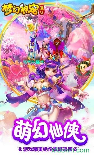 梦幻神宠定制版截图3