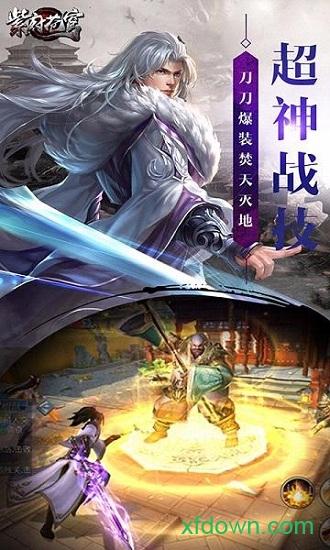 紫府苍穹手游截图3