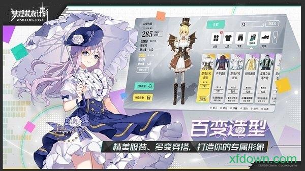 梦想养成计划免费版 梦想养成计划游戏