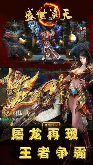 贪玩游戏盛世遮天截图1
