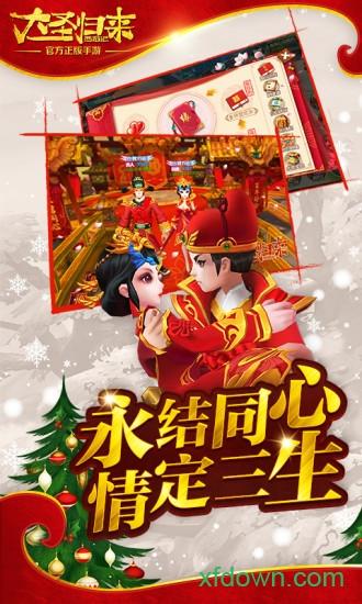 大圣归来飞升版截图1