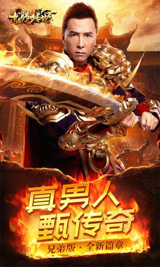 龙腾传世吴孟达版最新版截图3