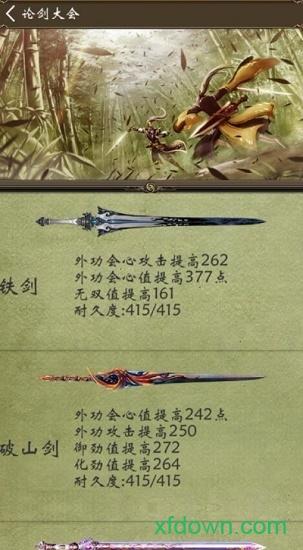 论剑大会手游截图1