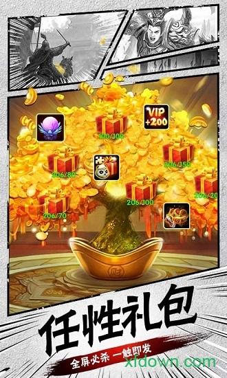 征程三国战略版截图0