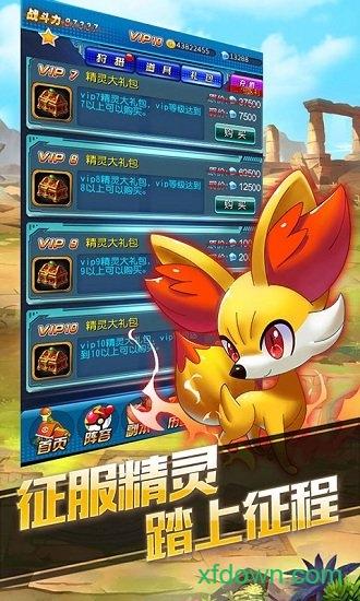 一飞冲天精灵对决王者版截图2