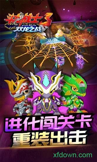 斗龙战士3双龙之战截图3