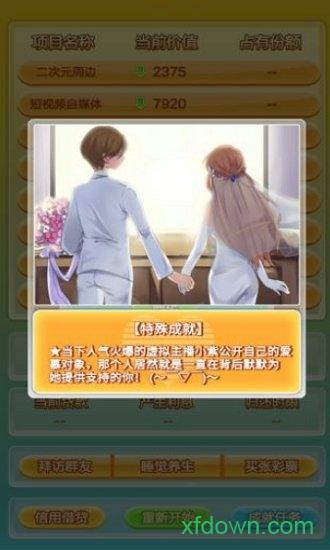 群友是富豪内购破解版截图2