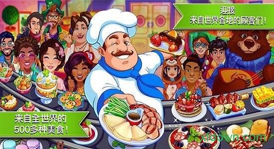 疯狂大厨正版截图2