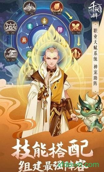 千秋辞单机版截图0