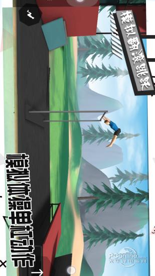 模拟翻滚跳跃手游截图0