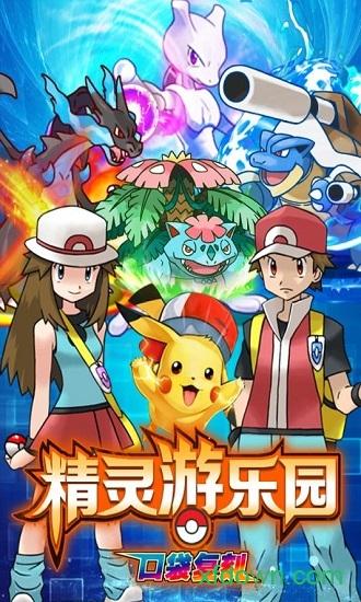 精灵游乐园截图0