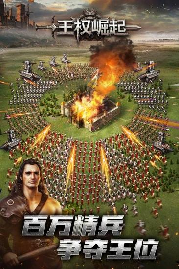 王权崛起最新版截图2