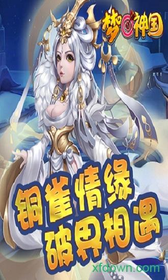 梦回神国九游手游截图0