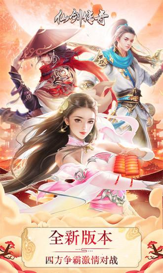 仙剑传奇迷失顶级版截图0