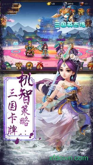 三国英杰传果盘版