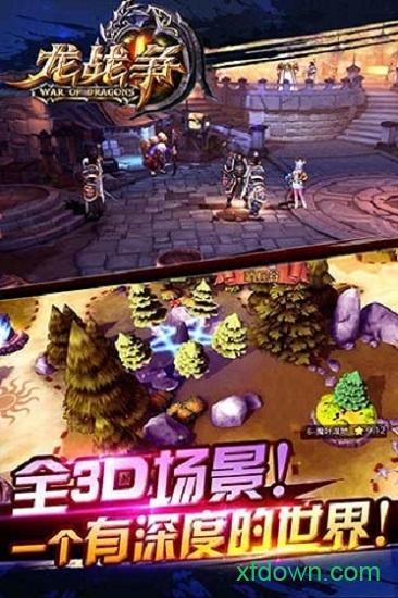 龙战争手游截图3