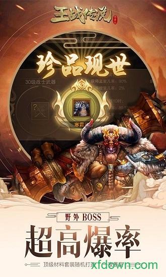 王战传说手游截图0