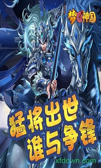 梦回神国九游手游截图2