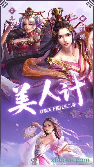 英雄三国志满v版截图0