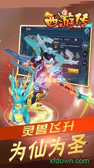 西游传手游截图0